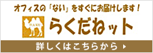 らくだねット