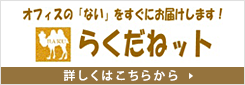 らくだねット